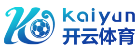 开云手机版-开云(官方)网站-KAIYUN